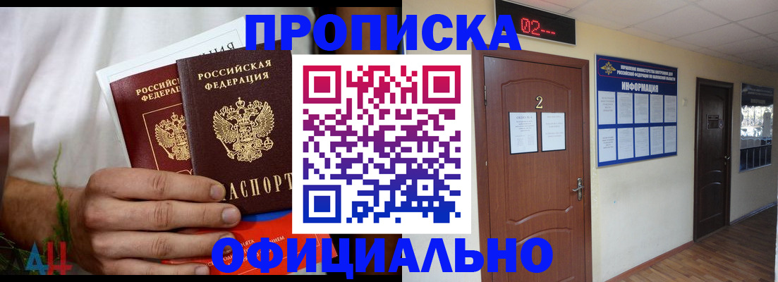 прописка законно в Ленинске