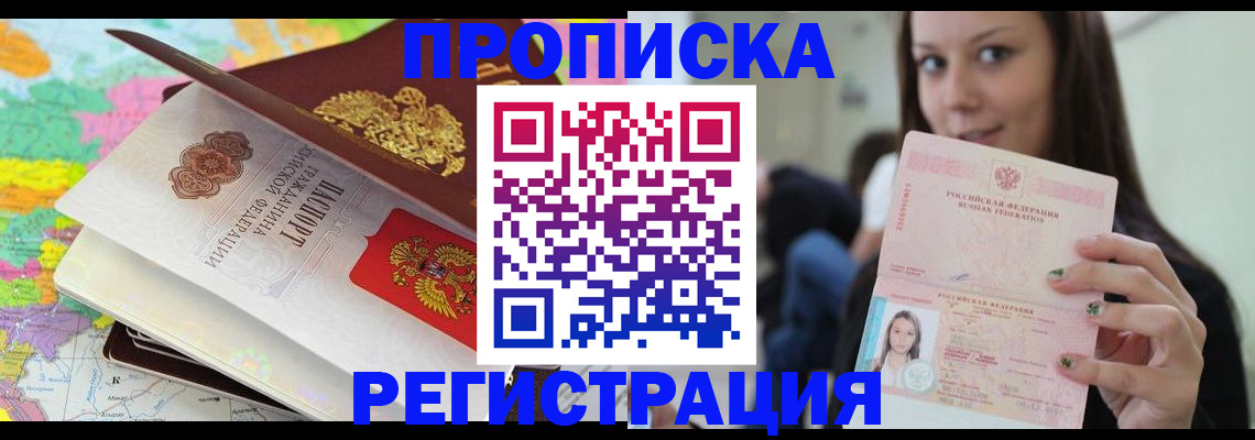 прописка ребенка в Ленинске