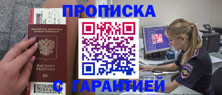 временная регистрация для школы в Ленинске