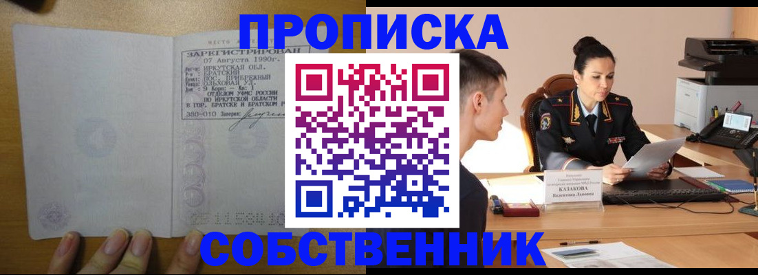 прописка штамп в Ленинске