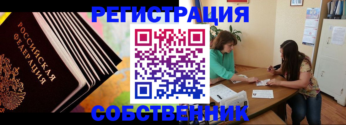 купить прописку в Ленинске
